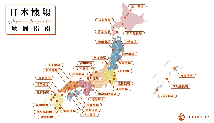 日本機場地圖